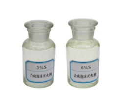 合成泡沫液的性能級別